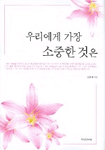 우리에게가장소중한것은(단편)